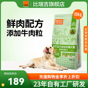 比瑞吉俱乐部全价全犬种成年期犬粮10kg泰迪博美柯基营养成长狗粮