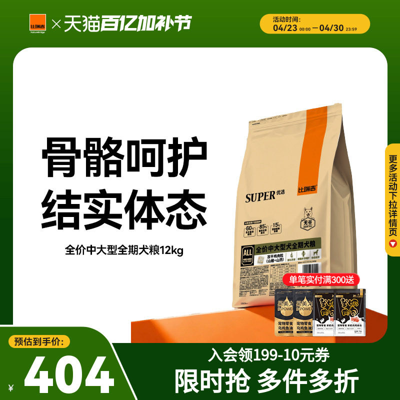 比瑞吉狗粮中大型犬全期狗粮试吃官方旗舰店正品狗粮10斤装起