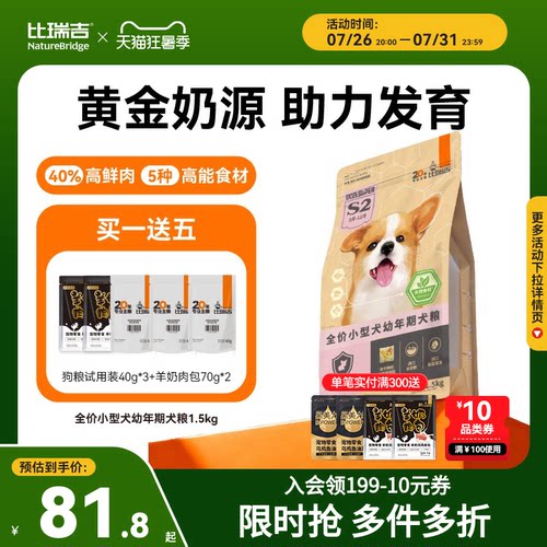 比瑞吉优选幼犬专用狗粮