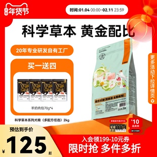 比瑞吉草本狗粮2kg通用型泰迪比熊狗粮试吃狗粮官方旗舰店正品