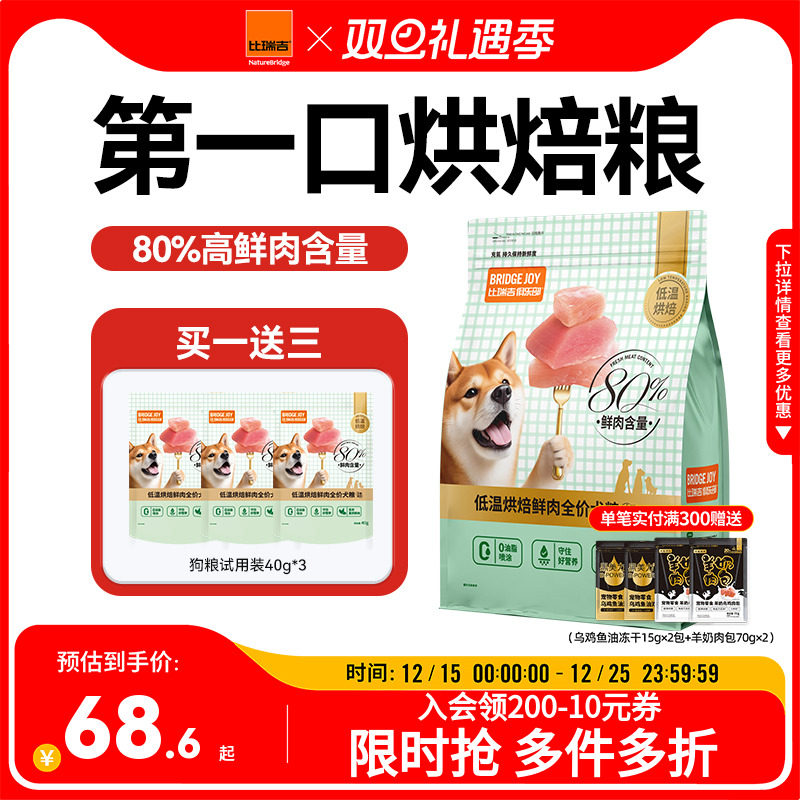 比瑞吉低温烘焙鲜肉全价犬粮