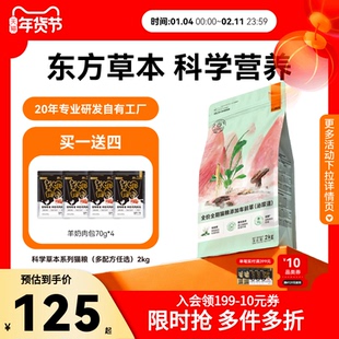 比瑞吉草本猫粮成猫幼猫粮主食增肥发腮营养不掉毛官方旗舰店正品