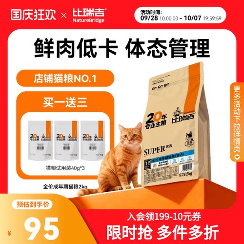 比瑞吉优选猫粮成猫幼猫粮主食全价主食高营养美毛官方旗舰店正品 - 封面