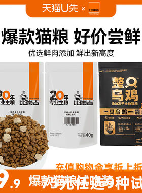 全价全期猫粮试吃装40g