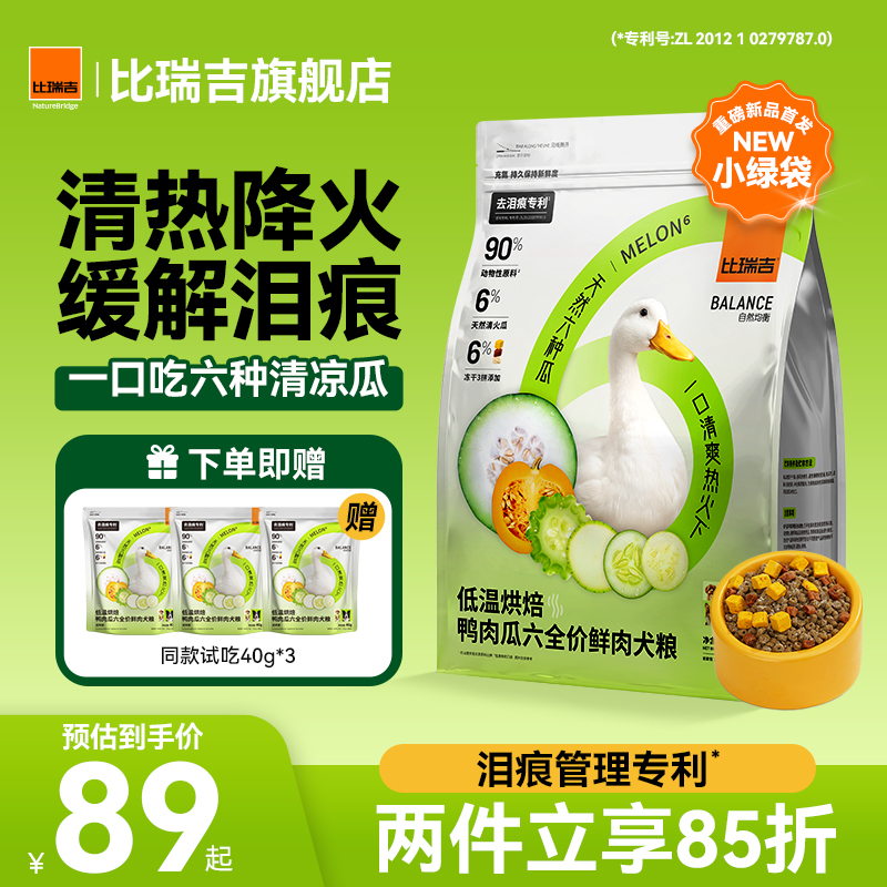 比瑞吉瓜六小绿袋犬粮