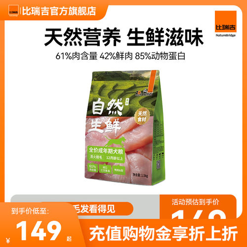 比瑞吉全阶段通用型犬粮