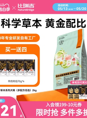 比瑞吉草本狗粮2kg通用型泰迪比熊狗粮试吃狗粮官方旗舰店正品