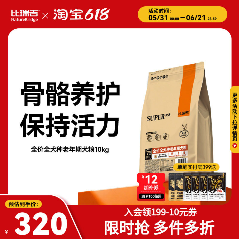 比瑞吉狗粮通用型泰迪比熊狗粮试吃官方旗舰店正品狗粮10斤装起