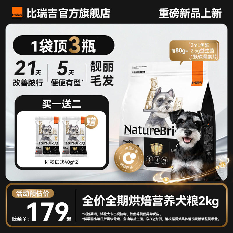 【新品】比瑞吉一袋顶三瓶顶顶袋犬粮烘焙营养品狗粮试吃通用主粮