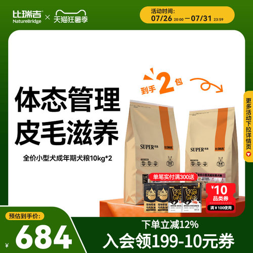 【囤货40斤装】比瑞吉狗粮小型犬成年犬通用型狗粮官方旗舰店正品 - 封面