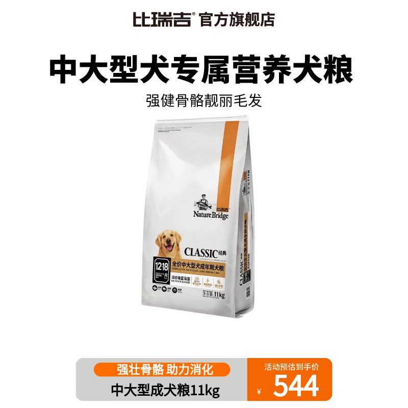 【畅销】比瑞吉经典D315高蛋白无谷全价全期中大型犬粮11kg