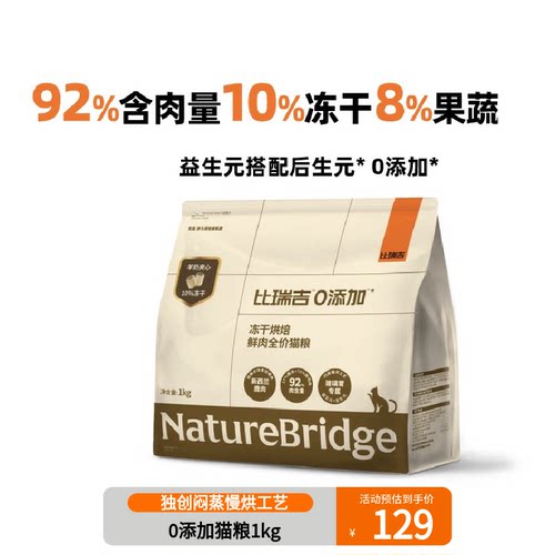 【畅销】比瑞吉0添加鹿肉兔肉羊奶冻干烘焙全价成猫幼猫通用猫粮