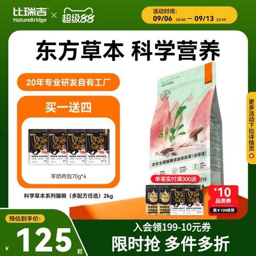 比瑞吉草本猫粮主食2kg