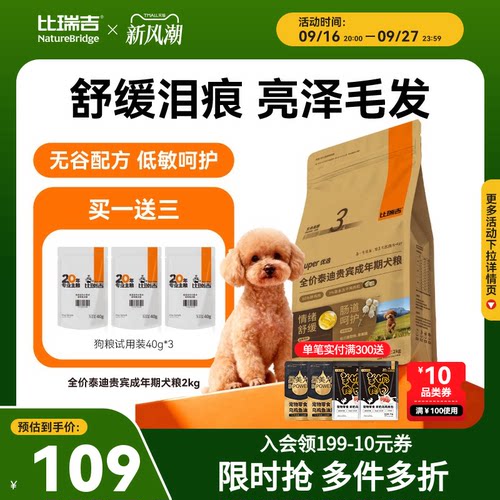 比瑞吉泰迪狗粮成犬粮
