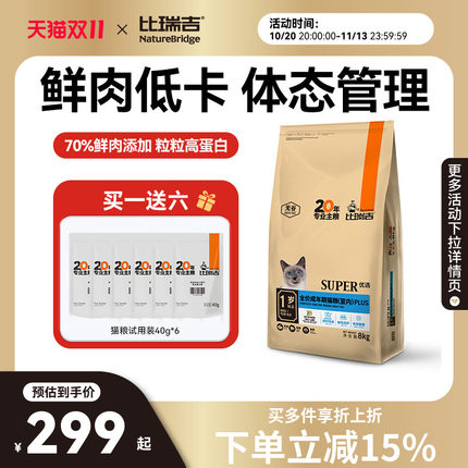 比瑞吉优选猫粮成猫粮主食冻干全价鲜肉营养美毛官方旗舰店正品