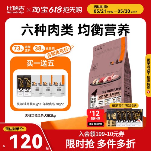 比瑞吉无谷六种肉狗粮2kg