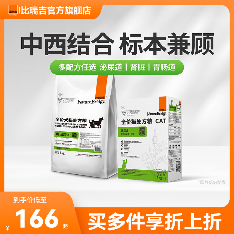 比瑞吉猫全价处方粮猫粮
