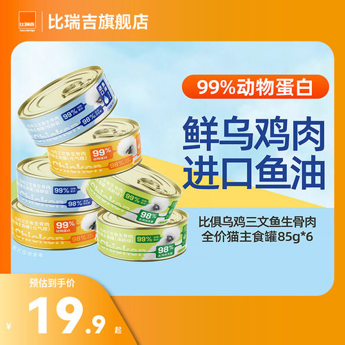 比瑞吉猫罐头鲜肉乌鸡鱼油三文鱼生骨肉全价猫主食罐彩虹组85g*6