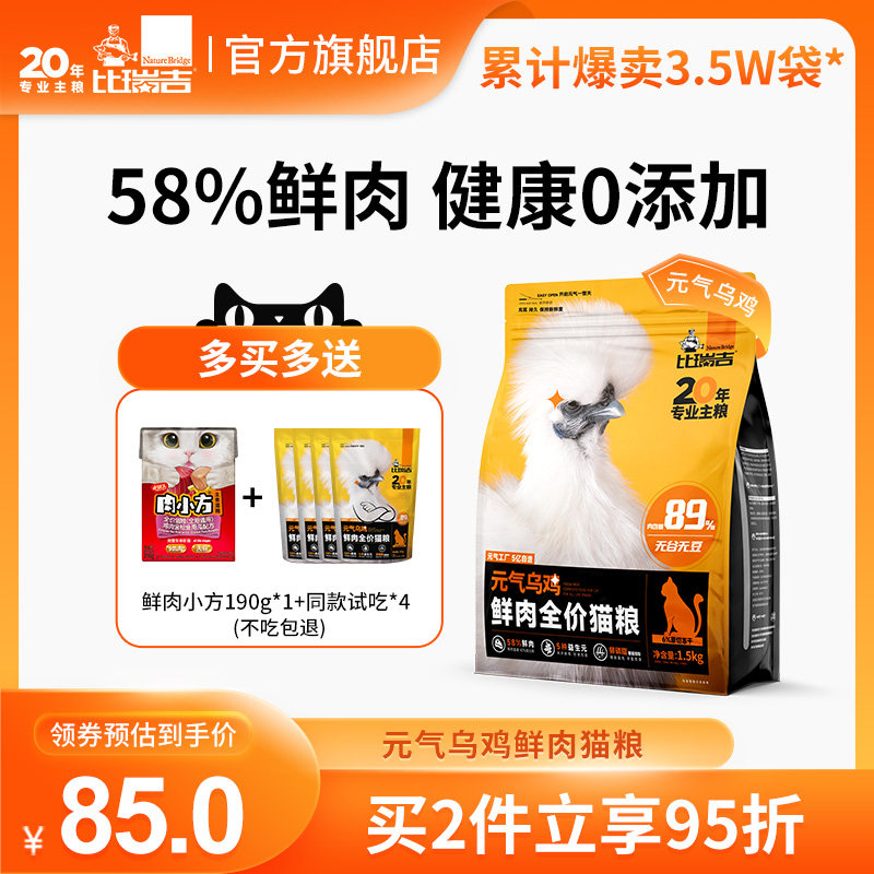 比瑞吉元气乌鸡无谷主食冻干猫粮成猫幼猫通用官方旗舰正品1.5kg