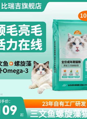 比瑞吉爱不将就猫粮成猫10斤装