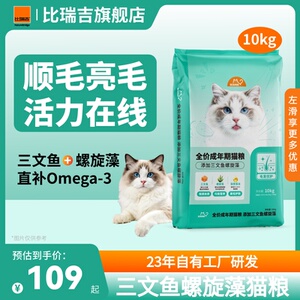 比瑞吉爱不将就猫粮成猫10斤装