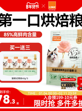 比瑞吉M85低温烘焙85%鲜肉含量猫粮增肥发腮营养不掉毛试吃