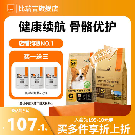 【全新升级】比瑞吉优选狗粮小型犬通用型泰迪比熊狗粮试吃狗粮