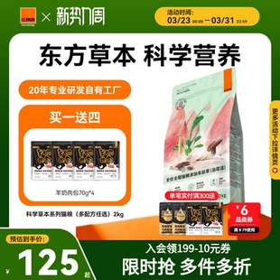比瑞吉草本猫粮成猫幼猫粮主食增肥发腮营养不掉毛官方旗舰店正品