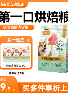 比瑞吉M80低温烘焙80%鲜肉含量全价全阶段通用狗粮犬粮试吃