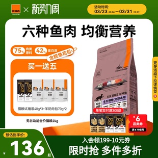 比瑞吉无谷六种鱼成幼猫粮主食增肥发腮营养不掉毛官方旗舰店正品