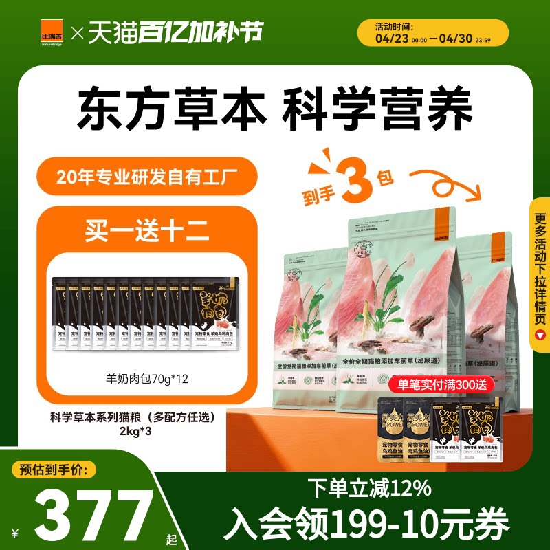 【超值囤货】比瑞吉车前子主食冻干鸡肉呵护泌尿道草本猫粮