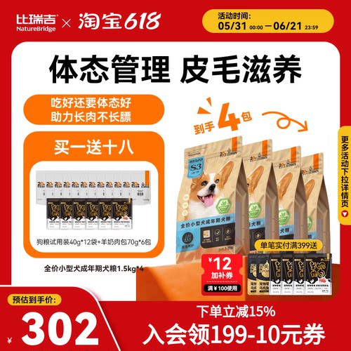 【超值囤货】比瑞吉狗粮小型犬泰迪比熊通用型犬粮小狗狗粮 - 封面