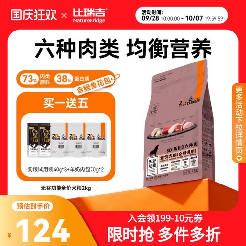 比瑞吉无谷六种肉狗粮通用型泰迪比熊狗粮试吃狗粮官方旗舰店正品 - 封面