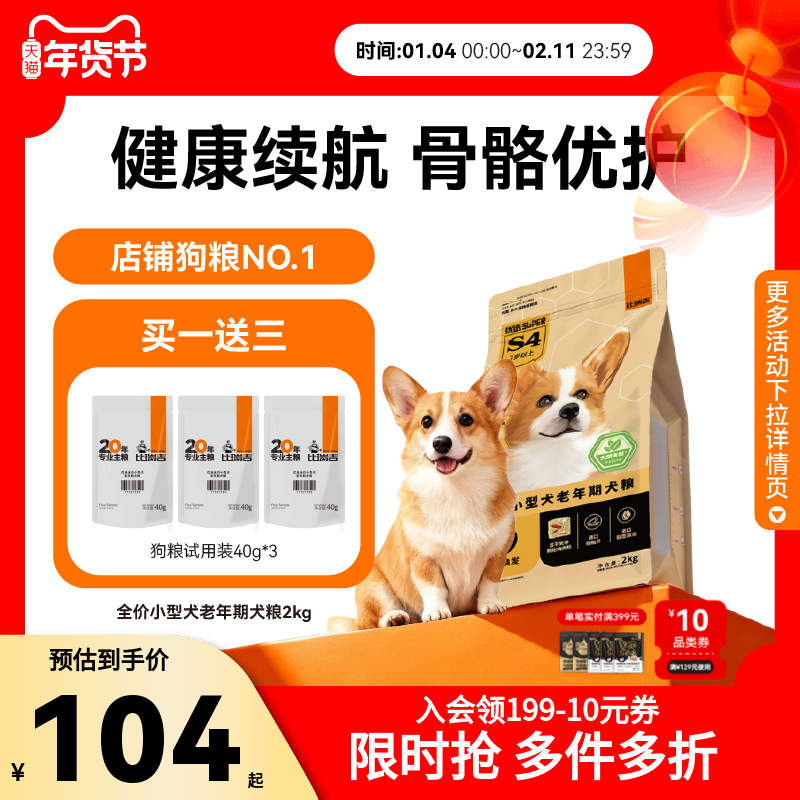 比瑞吉优选狗粮小型犬通用型泰迪比熊狗粮试吃狗粮官方旗舰店正品