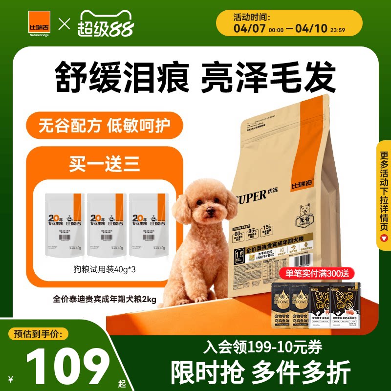 比瑞吉狗粮小型犬通用型泰迪贵宾专用泪痕管理犬粮官方旗舰店正品