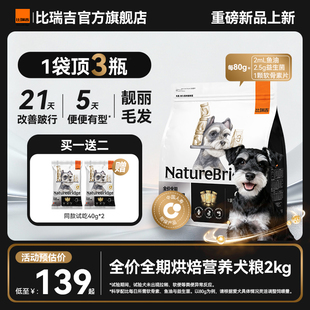 【新品】比瑞吉一袋顶三瓶顶顶袋犬粮烘焙营养品狗粮试吃通用主粮