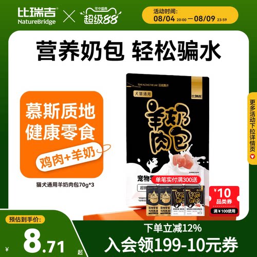 比瑞吉零食肉煲猫犬通用补水神器