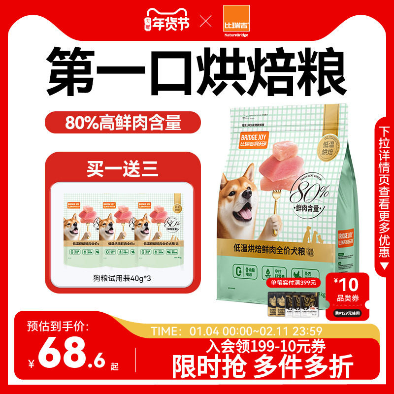 比瑞吉M80低温烘焙80%鲜肉含量全价全阶段通用狗粮犬粮试吃,宠物/宠物食品及用品,狗全价膨化粮,淘宝优惠券,粉丝福利购,淘宝优惠卷