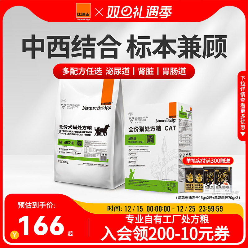 比瑞吉猫全价处方粮猫粮