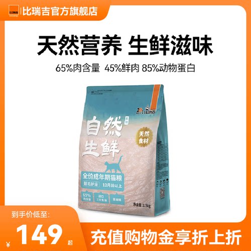 比瑞吉成年期猫粮中国靓丽毛发