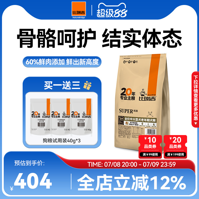 比瑞吉中大型犬成年期狗粮