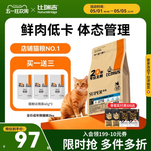 比瑞吉猫粮全价猫粮通用型
