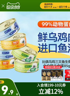 比瑞吉猫罐头鲜肉乌鸡鱼油三文鱼生骨肉全价猫主食罐彩虹组85g*6