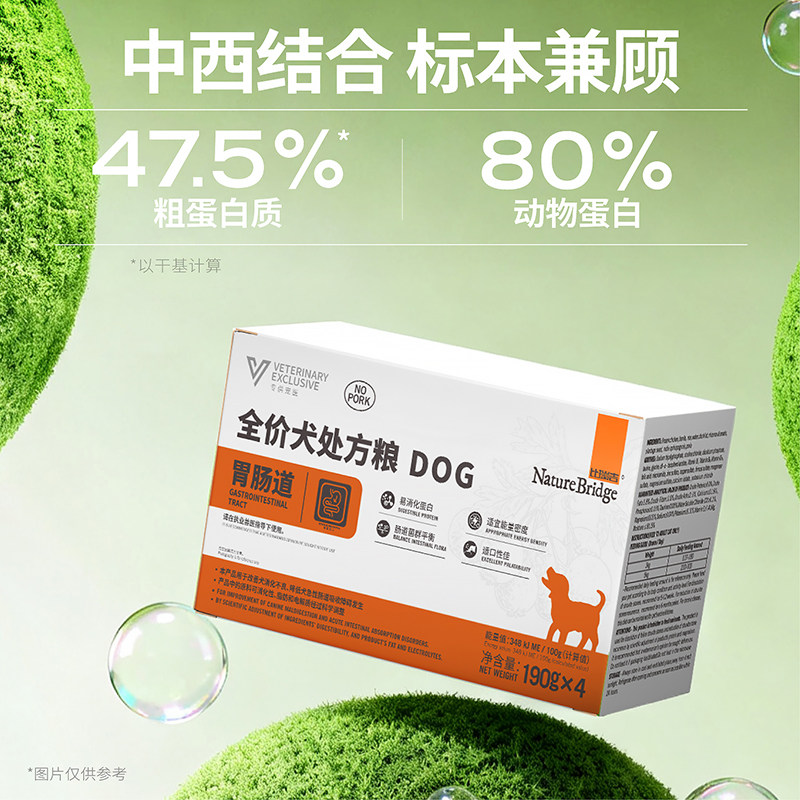 比瑞吉犬处方粮胃肠道通用型全阶段全价犬粮湿粮190g*4包
