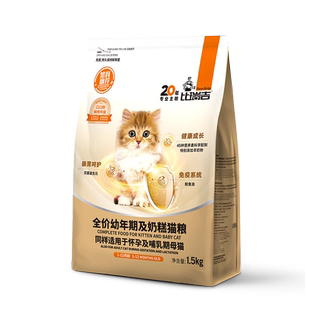全价幼年期及奶糕猫粮同样适用于怀孕及哺乳期母猫【GS】