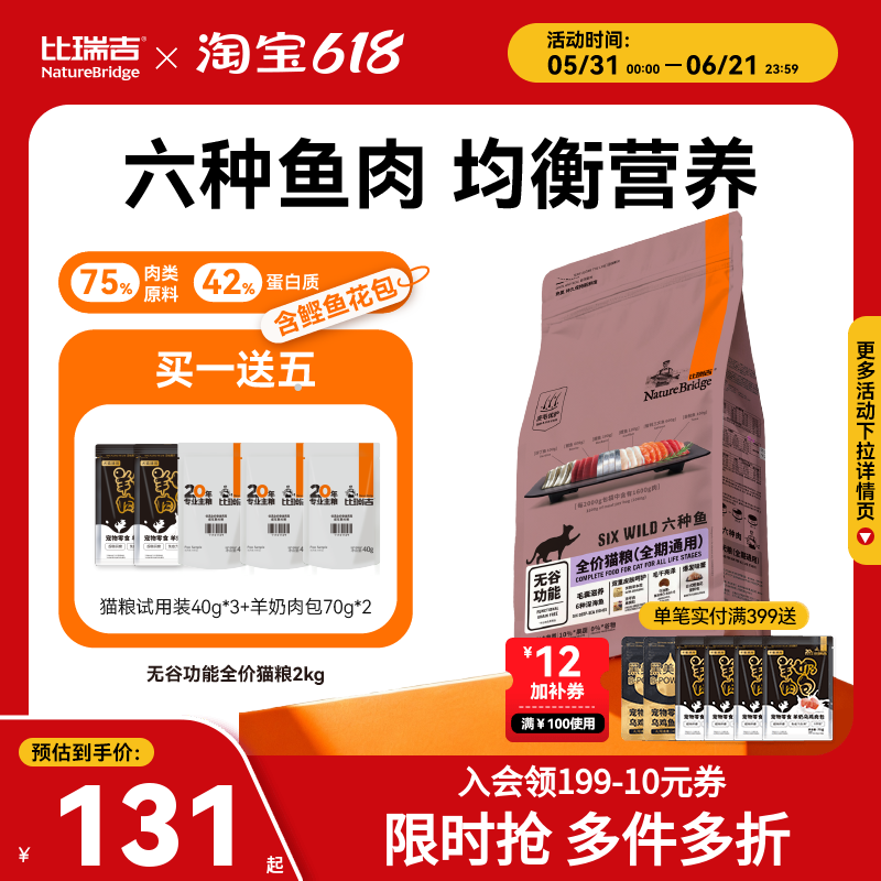 比瑞吉无谷六种鱼成幼猫粮全价主食高营养美毛官方旗舰店正品