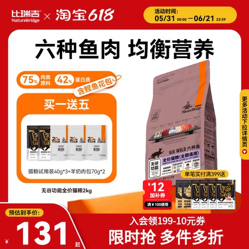 比瑞吉无谷六种鱼成幼猫粮