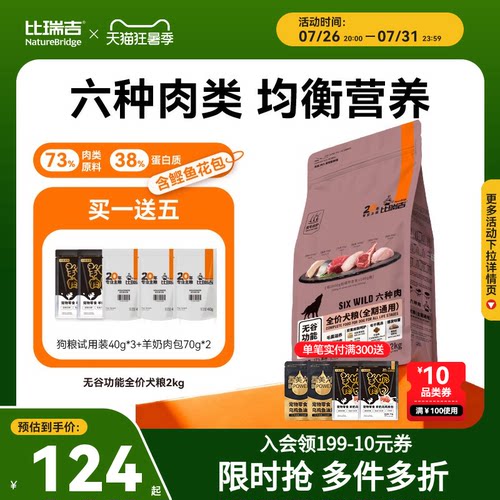比瑞吉无谷六种肉狗粮2kg