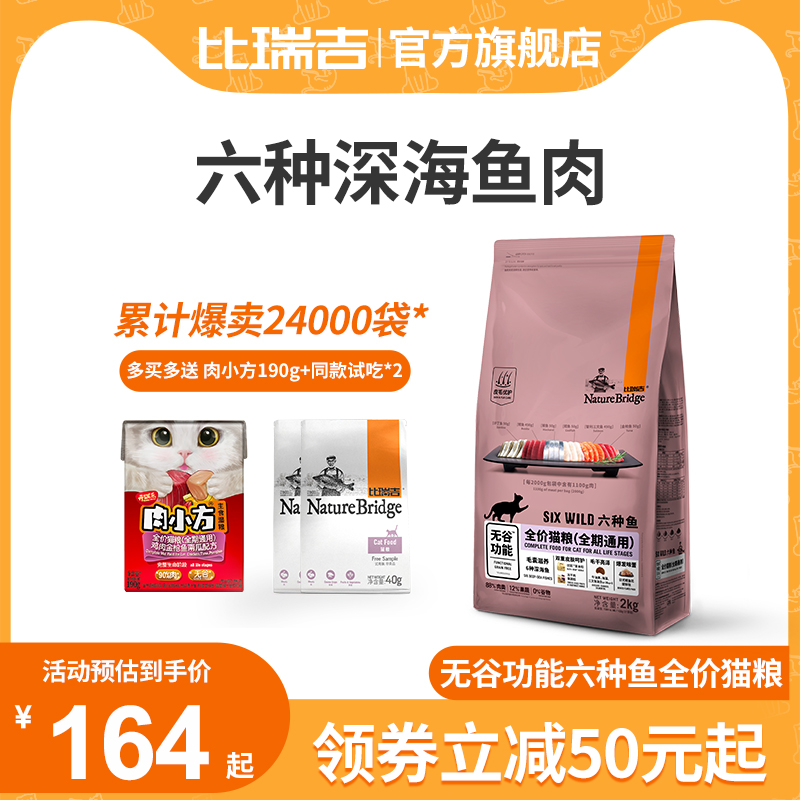 比瑞吉美毛增肥发腮2kg全期猫粮