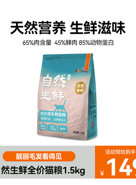 比瑞吉自然生鲜全价成年期幼年期通用型猫粮猫主粮1.5kg【GS】
